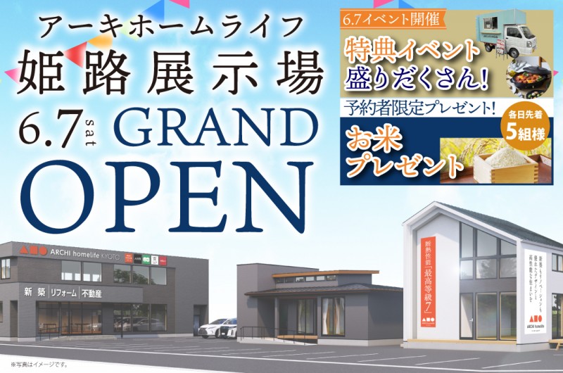 【GRAND OPEN!】6/7(土)・6/8(日)・6/14(土)・6/15(日) 姫路展示場オープンイベント開催!!!